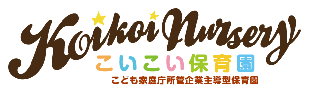 小倉北区の企業主導型保育園 こいこい保育園 湯川園＆霧ヶ丘園